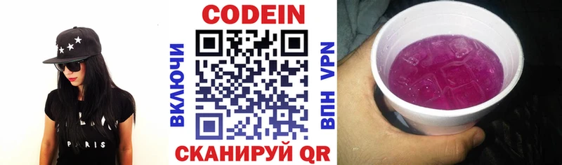 купить   Каменногорск  Codein напиток Lean (лин) 